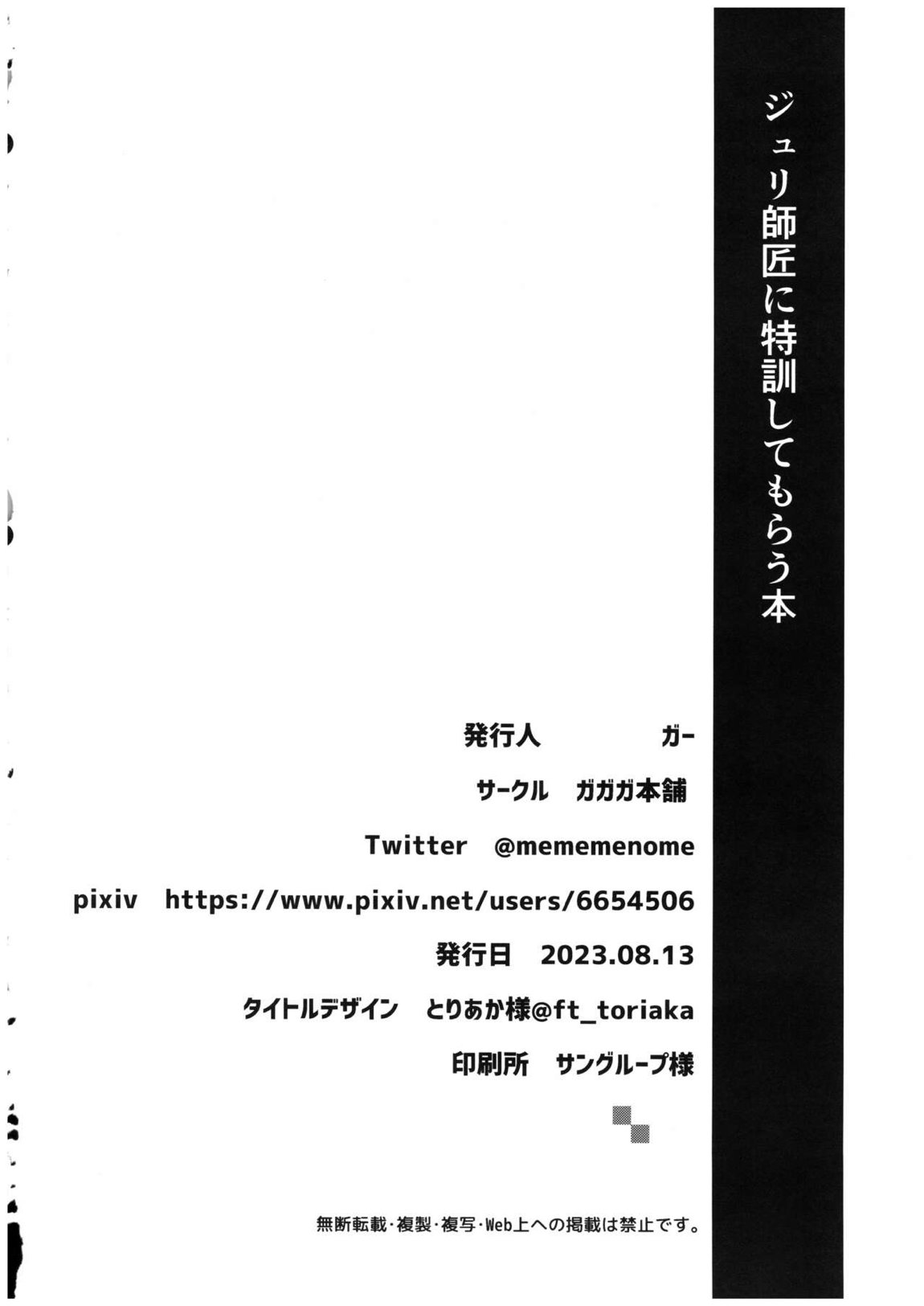 ジュリ師匠に特訓してもらう本 23ページ