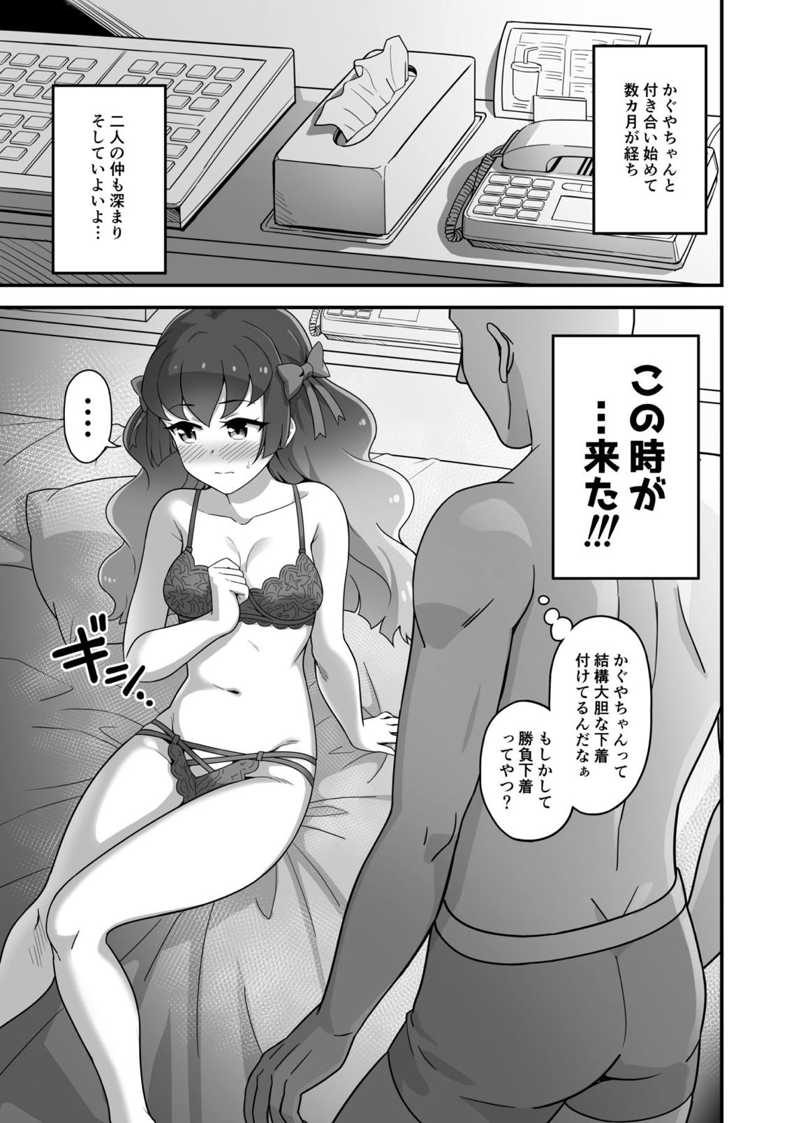 輝きそめしかぐや姫 2ページ