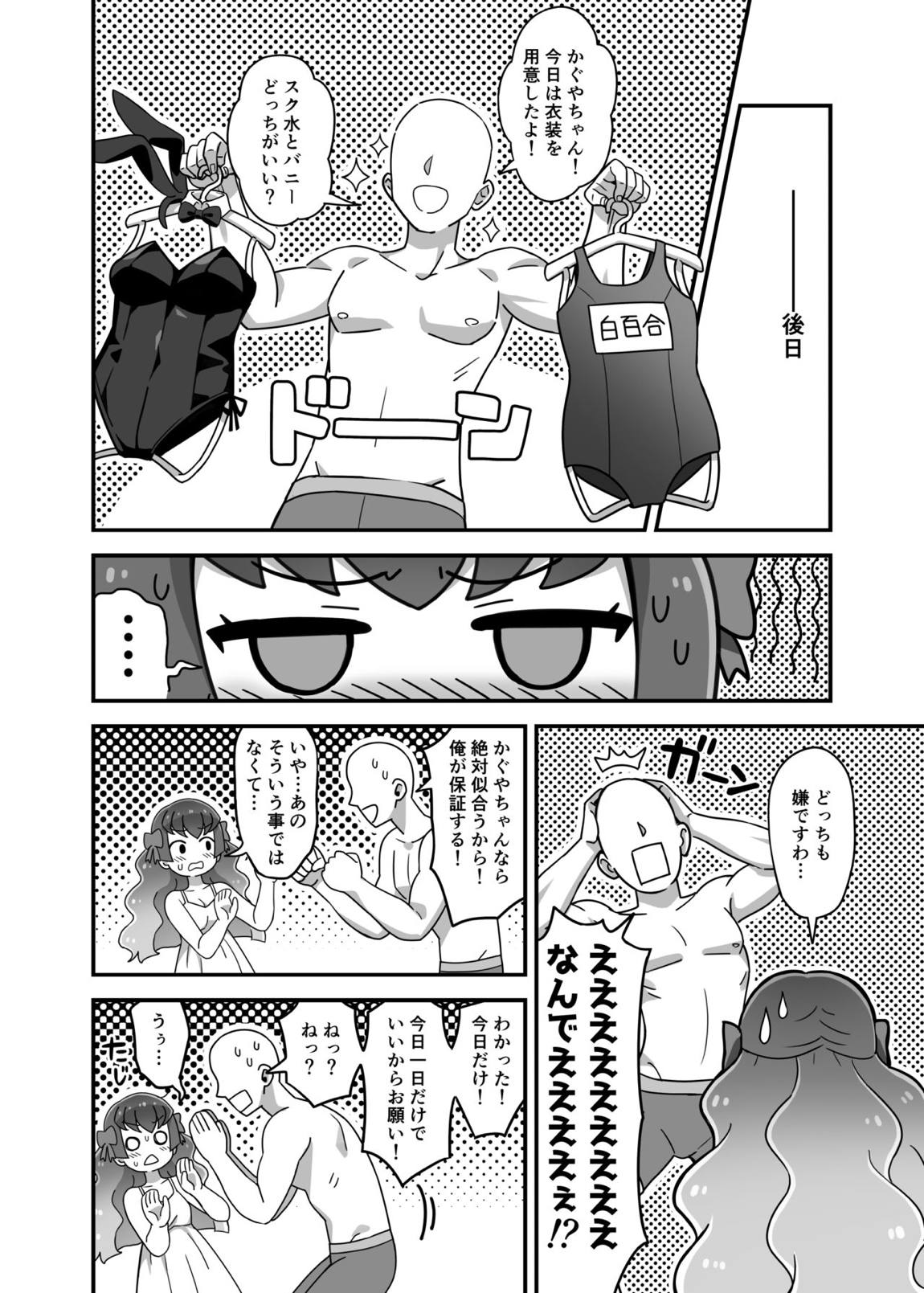 輝きそめしかぐや姫 9ページ