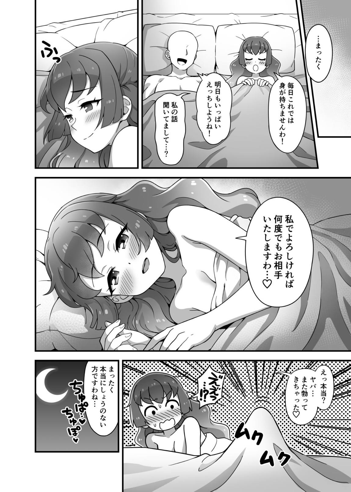 輝きそめしかぐや姫 17ページ