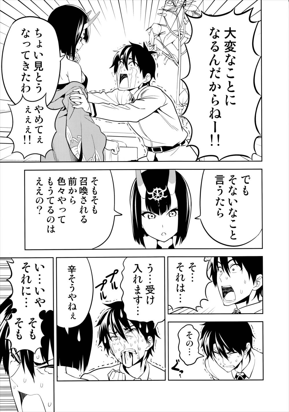 愛してください酒呑さん 10ページ