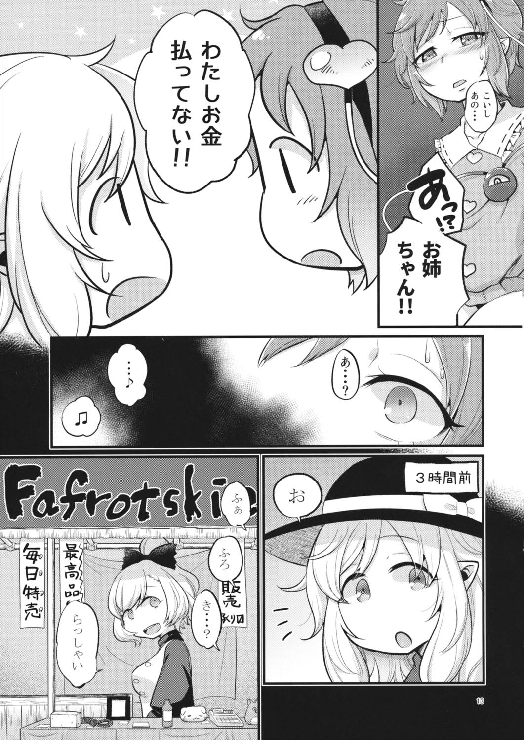 Femme Fatale Fafrotskies 12ページ