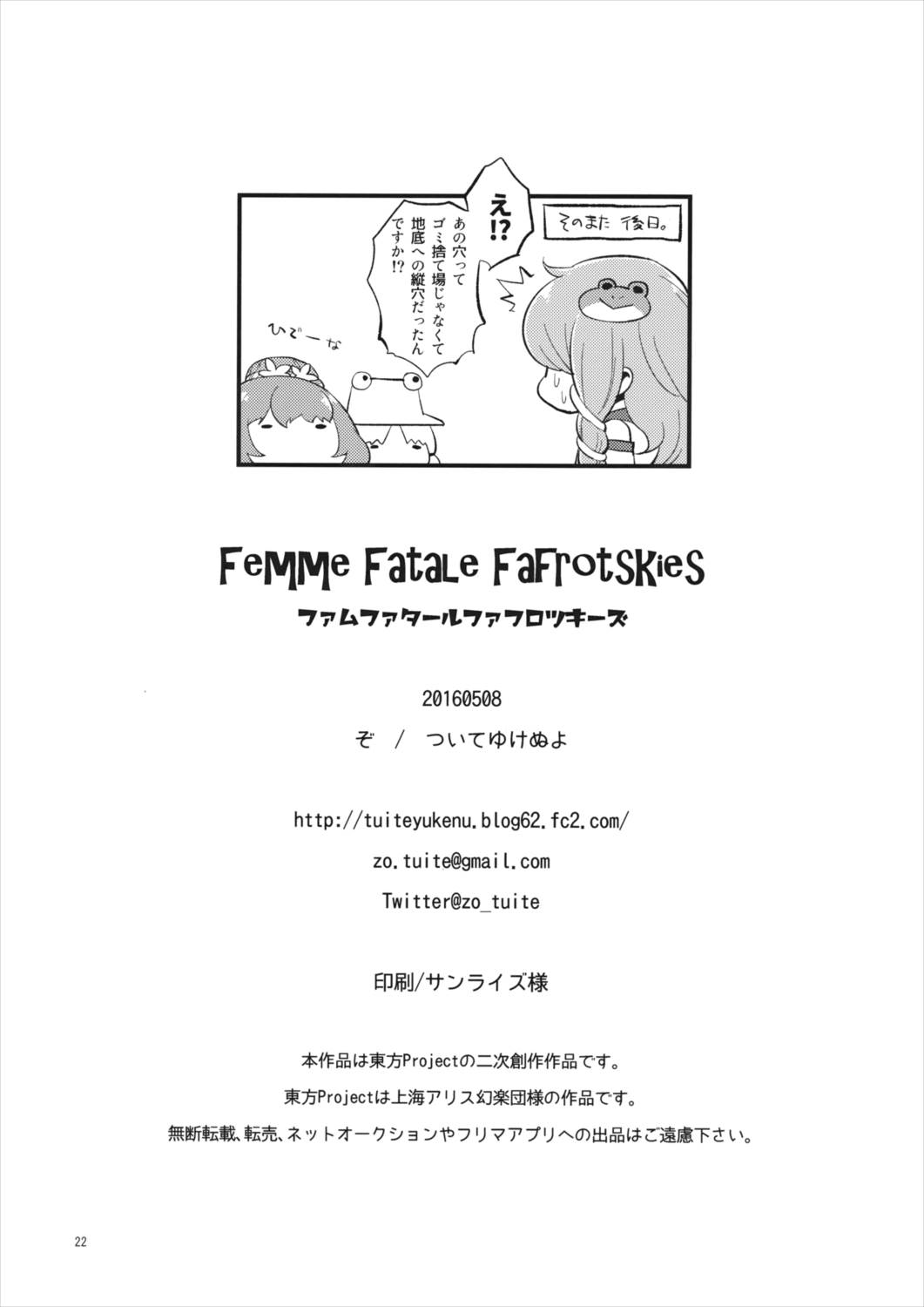 Femme Fatale Fafrotskies 21ページ