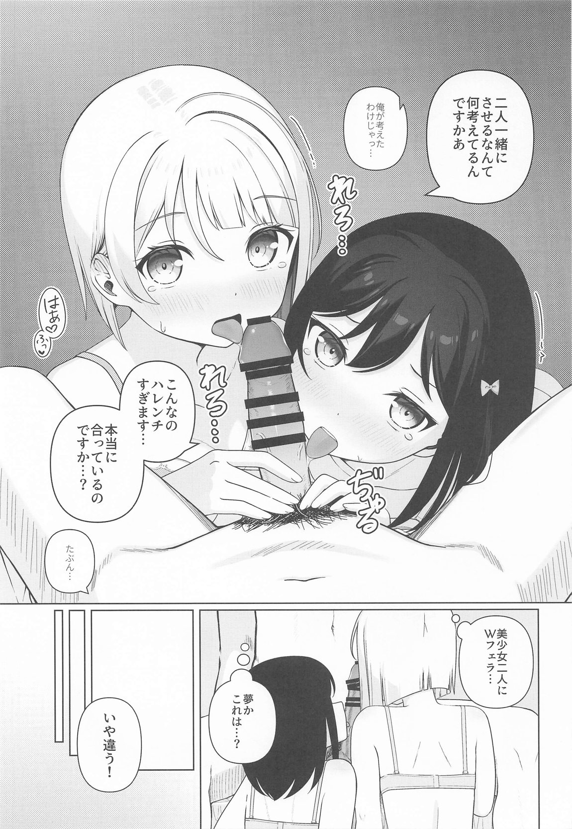 かすみと栞子と3人でする・・・？本 3ページ