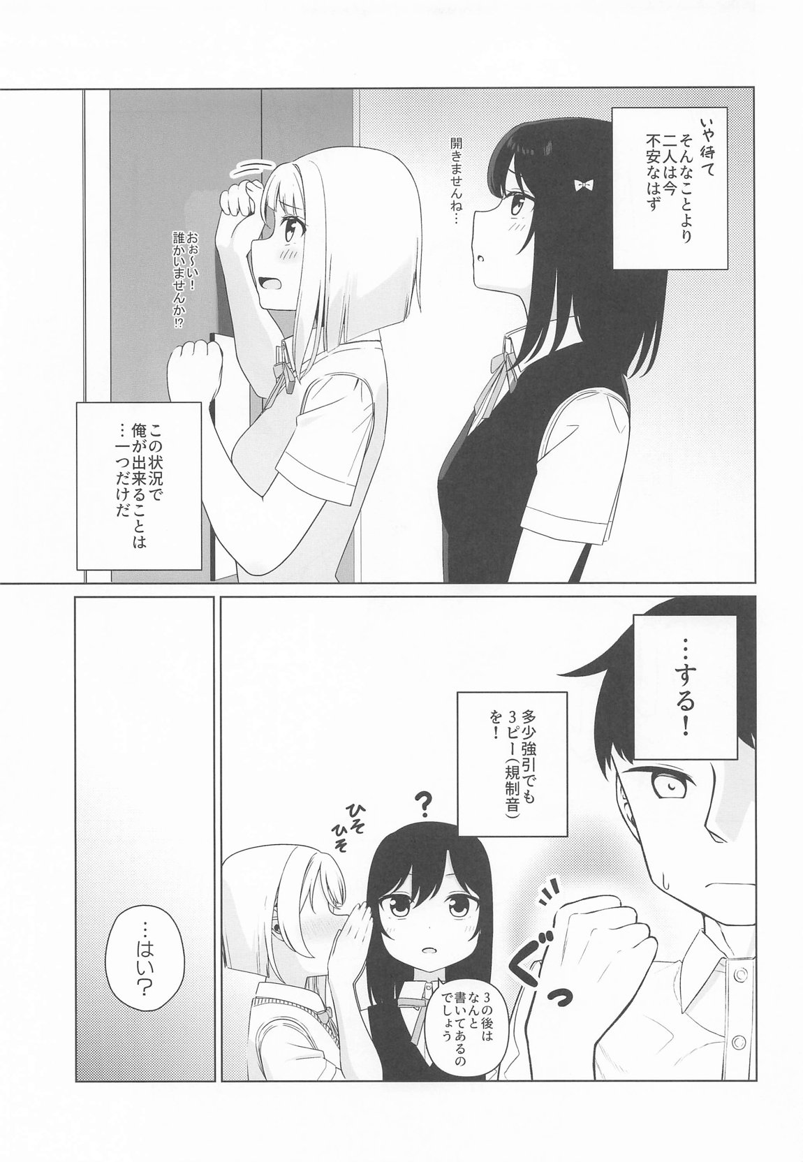かすみと栞子と3人でする・・・？本 5ページ