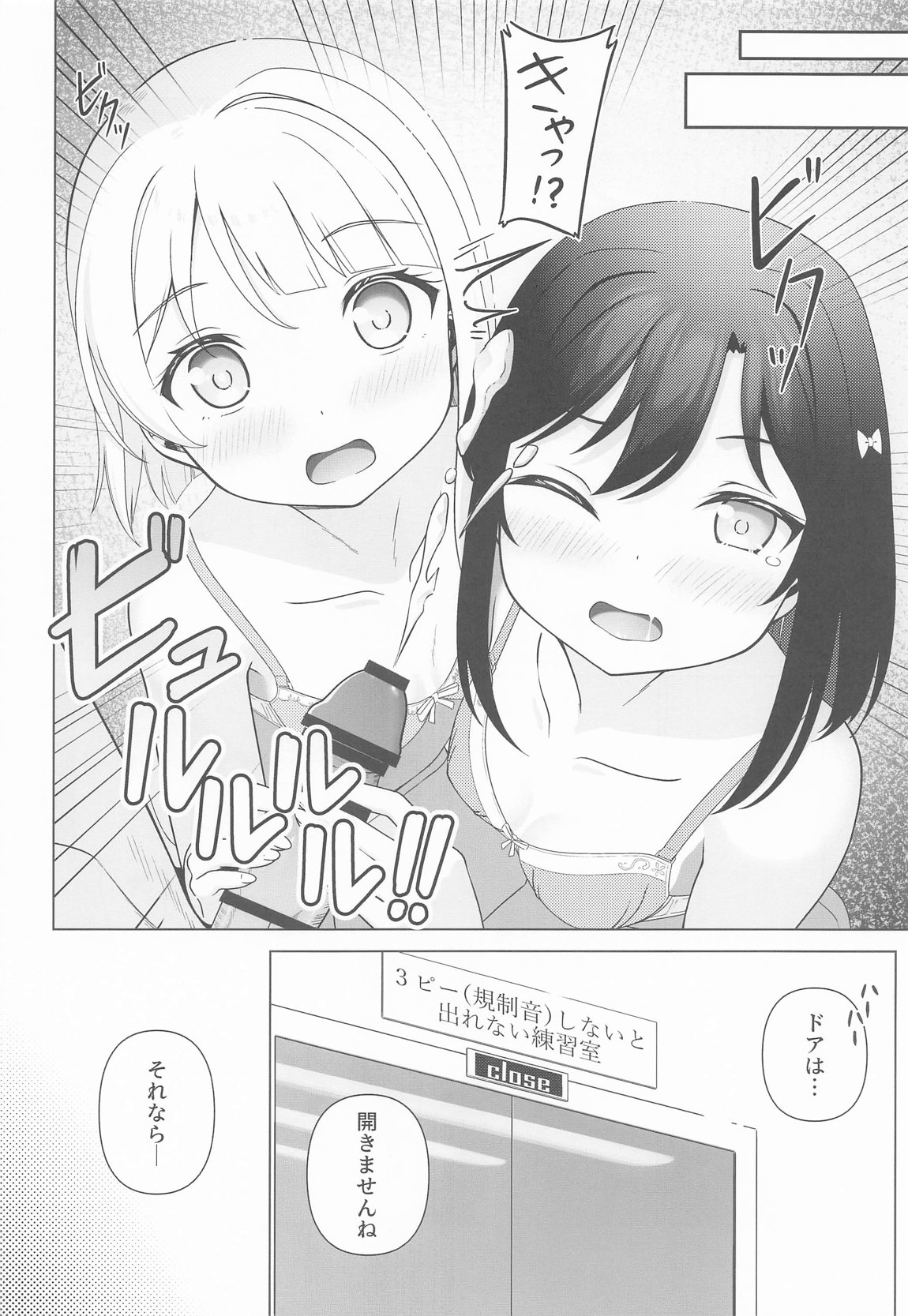 かすみと栞子と3人でする・・・？本 6ページ