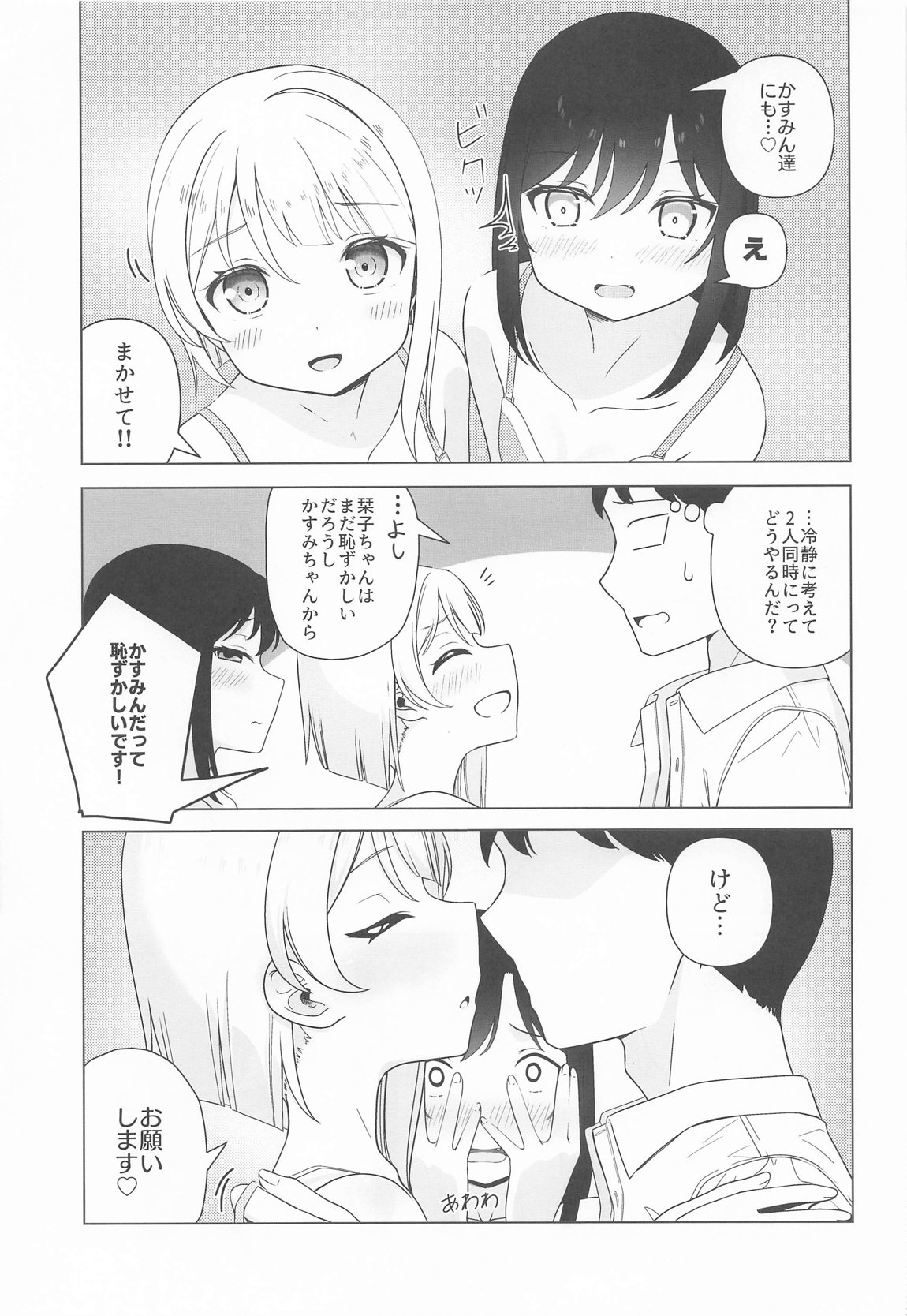 かすみと栞子と3人でする・・・？本 7ページ