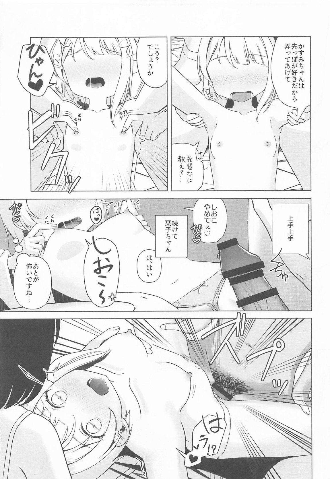 かすみと栞子と3人でする・・・？本 9ページ