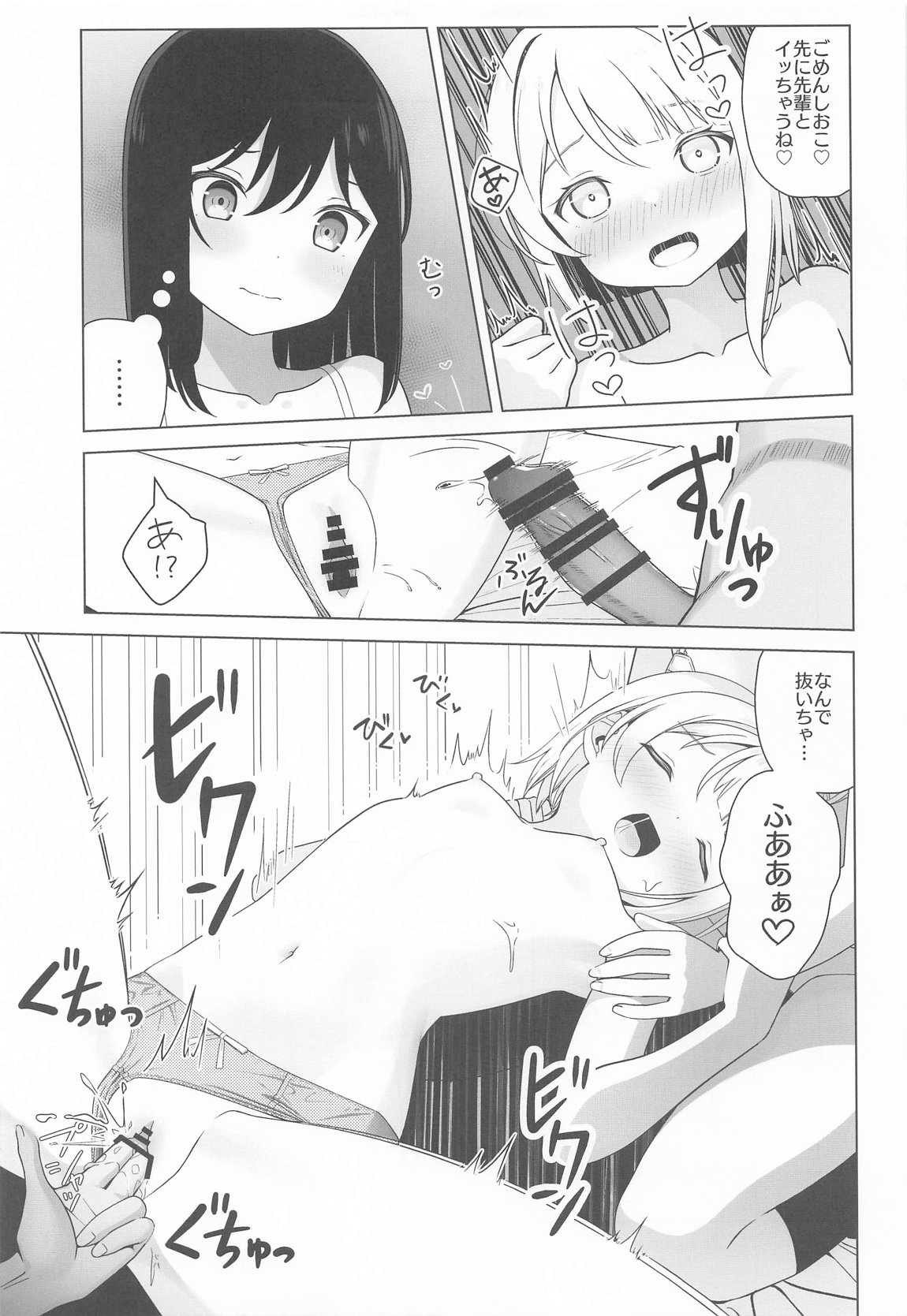 かすみと栞子と3人でする・・・？本 11ページ