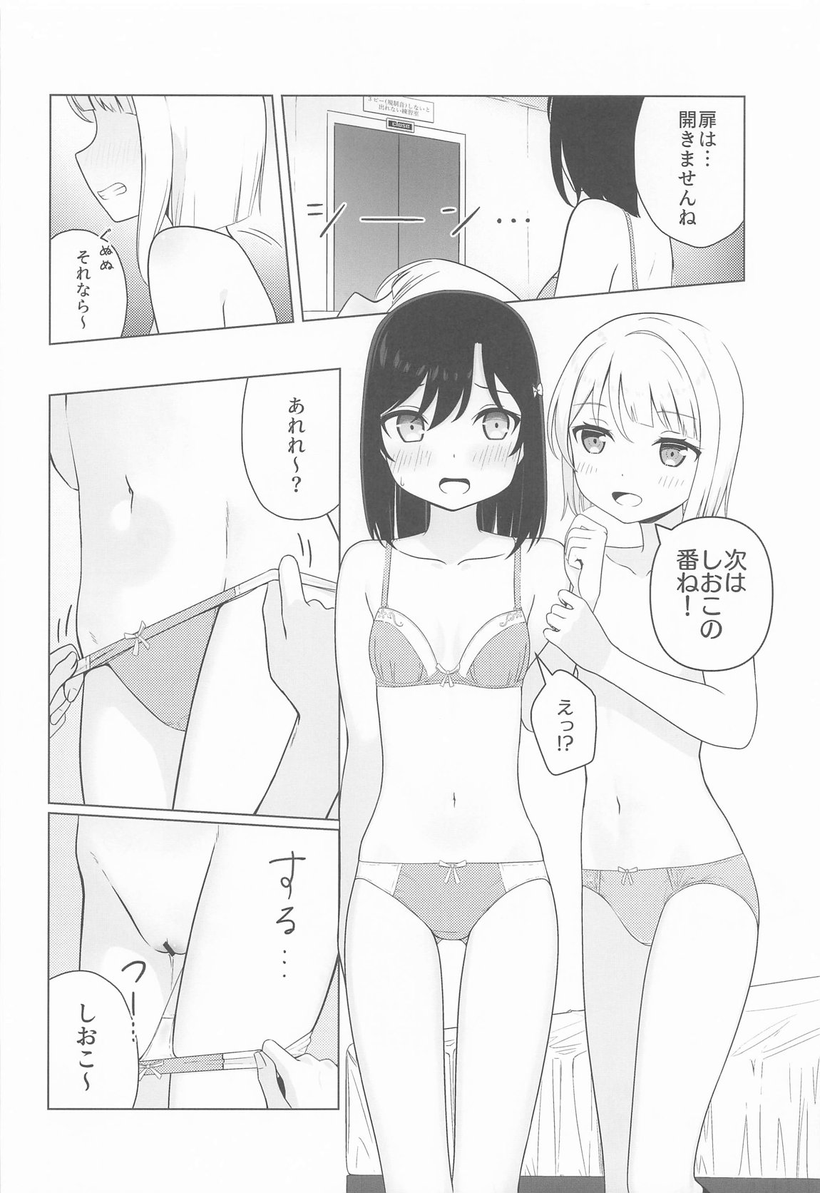 かすみと栞子と3人でする・・・？本 12ページ