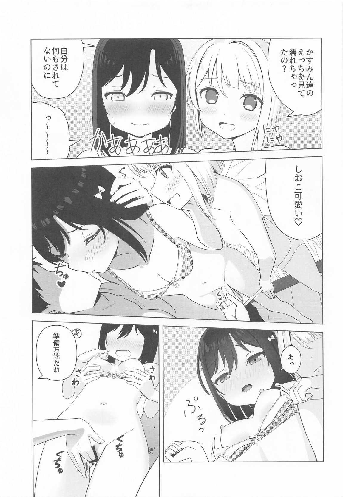 かすみと栞子と3人でする・・・？本 13ページ