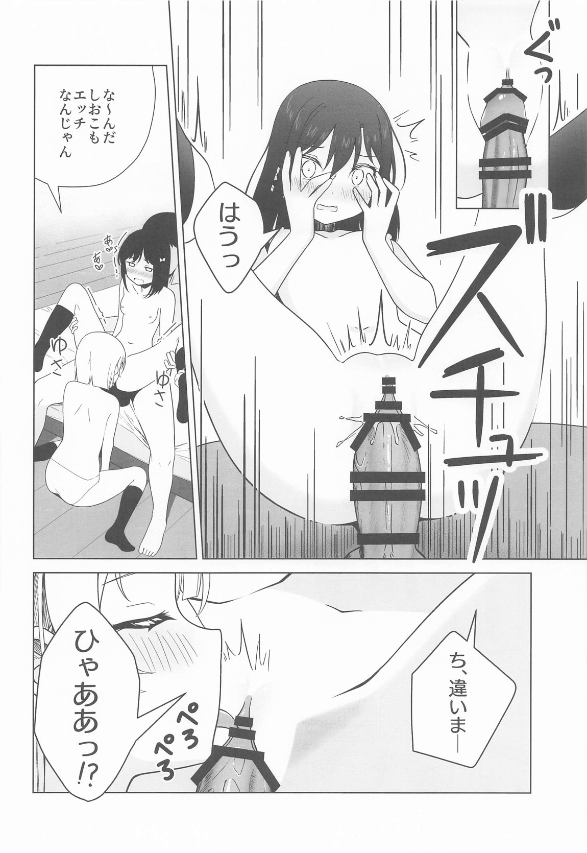 かすみと栞子と3人でする・・・？本 14ページ