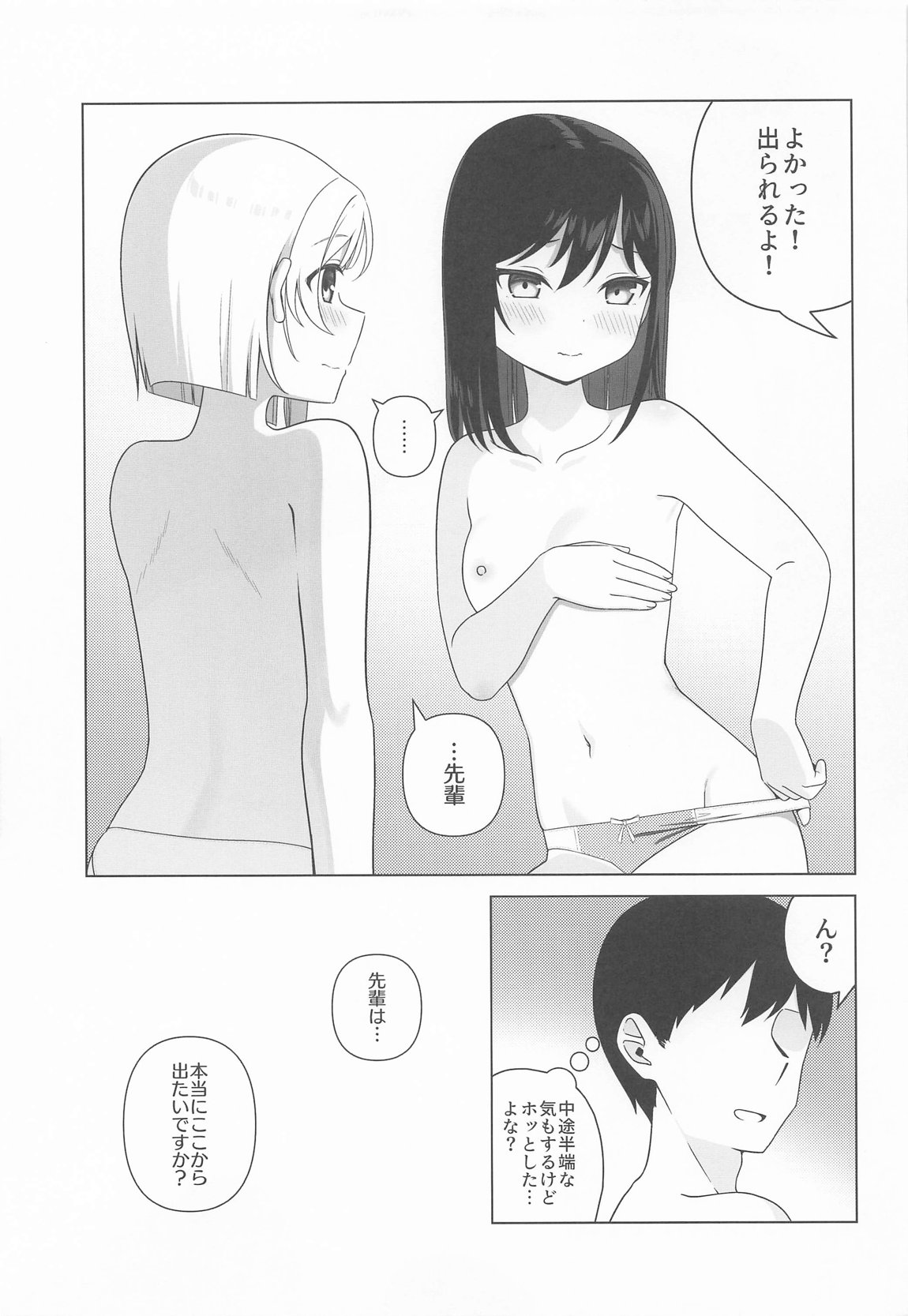 かすみと栞子と3人でする・・・？本 17ページ
