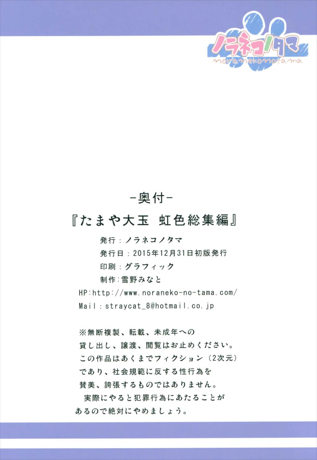 たまや大玉 虹色総集編 25ページ