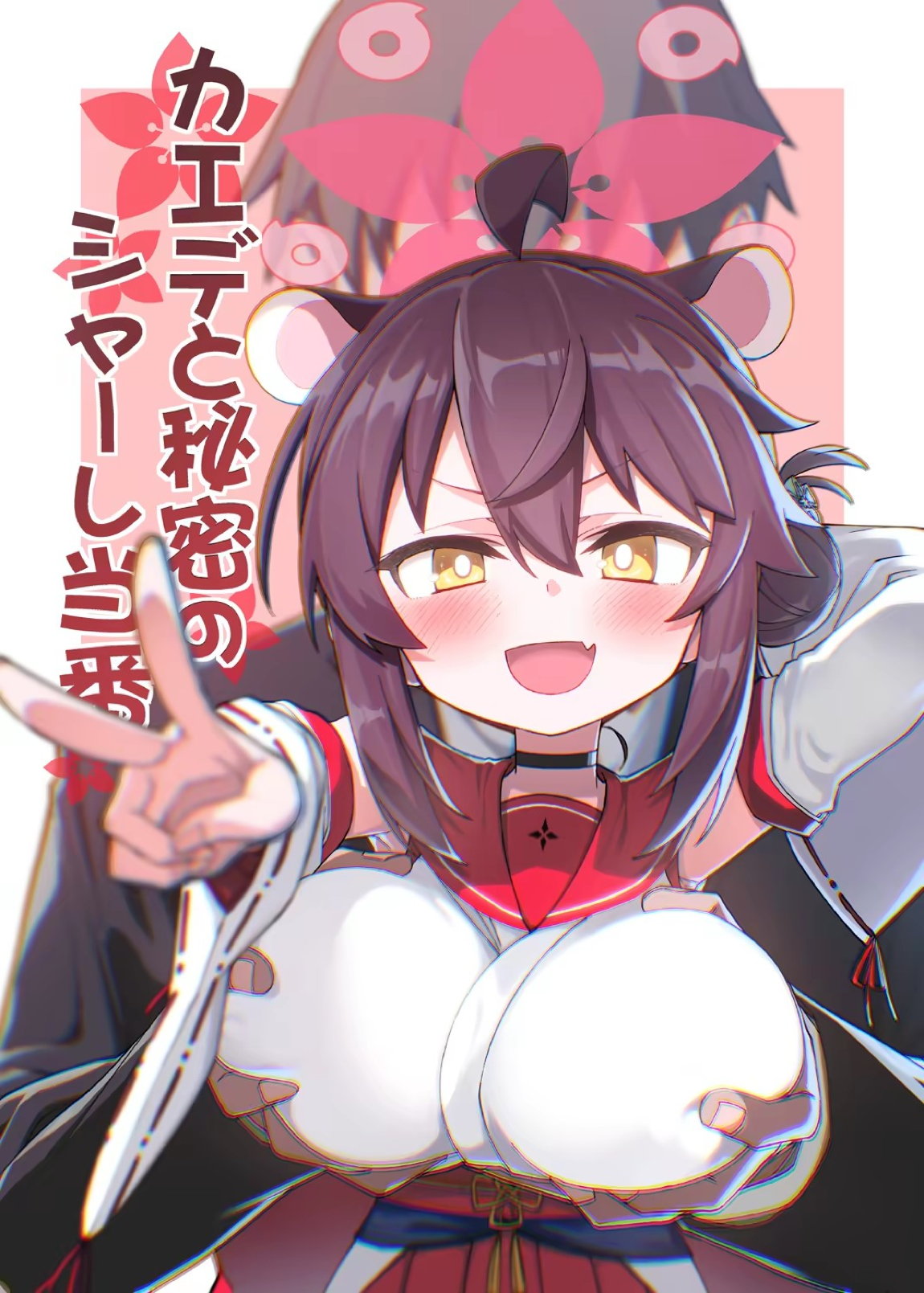 カエデと秘密のシャーレ当番 1ページ