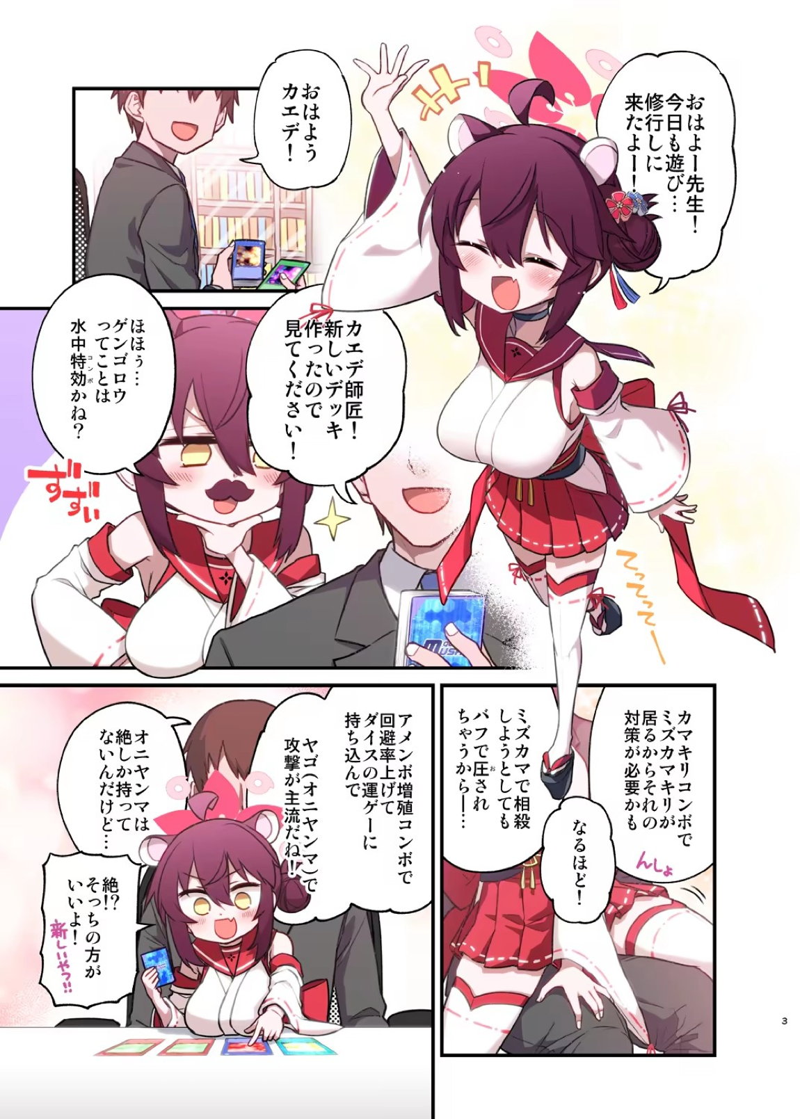 カエデと秘密のシャーレ当番 3ページ