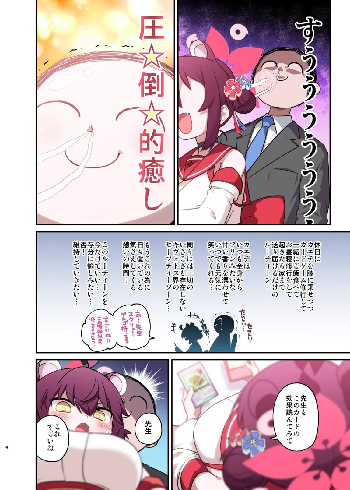 カエデと秘密のシャーレ当番 4ページ