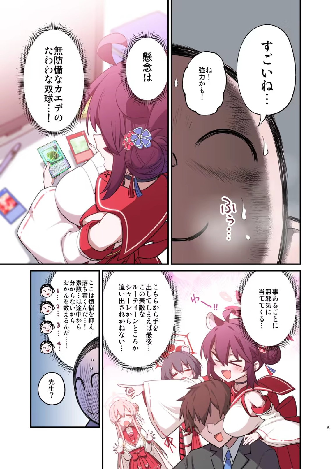 カエデと秘密のシャーレ当番 5ページ