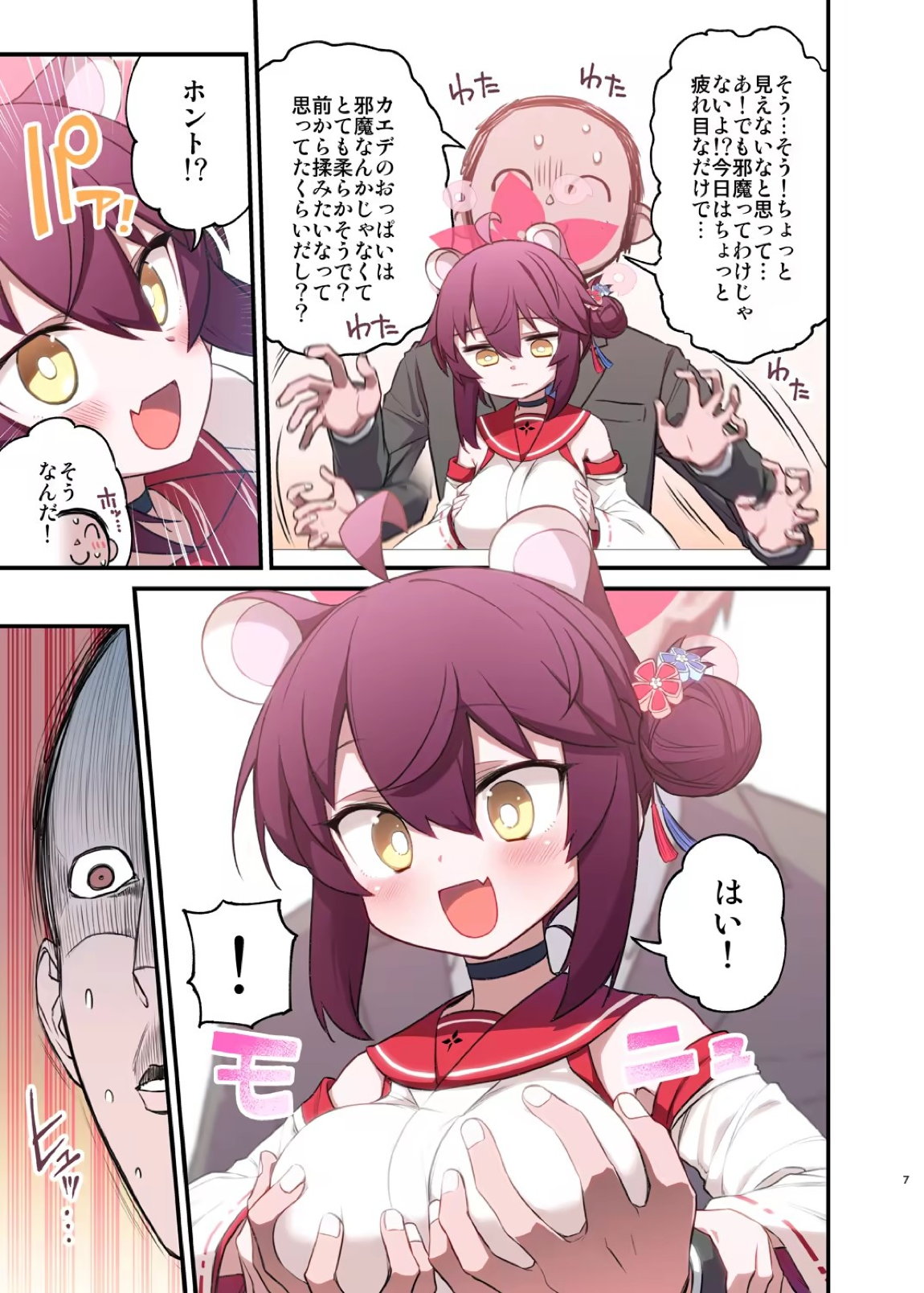 カエデと秘密のシャーレ当番 7ページ