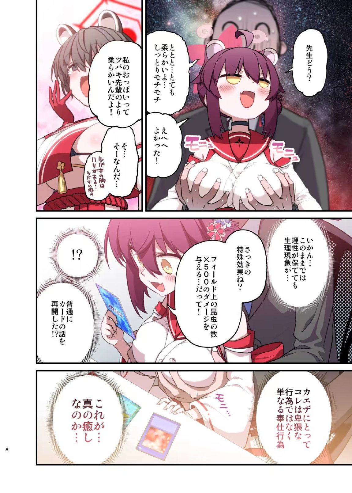 カエデと秘密のシャーレ当番 8ページ