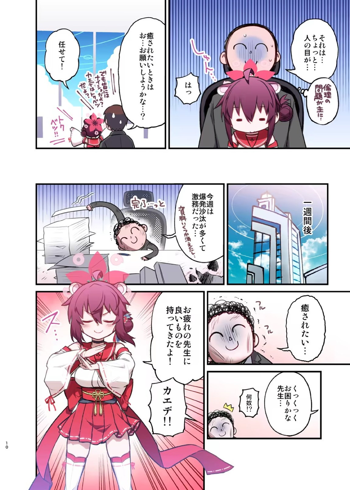 カエデと秘密のシャーレ当番 10ページ