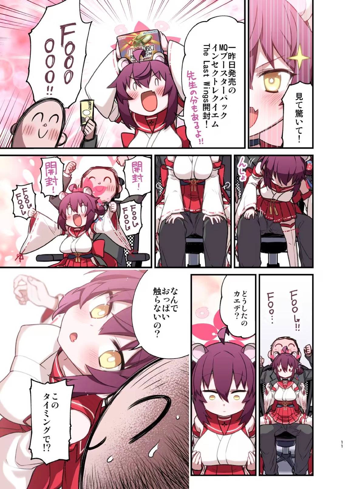 カエデと秘密のシャーレ当番 11ページ