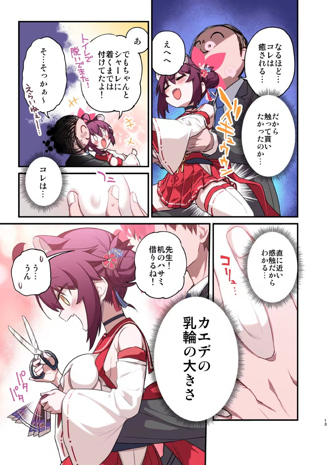 カエデと秘密のシャーレ当番 13ページ
