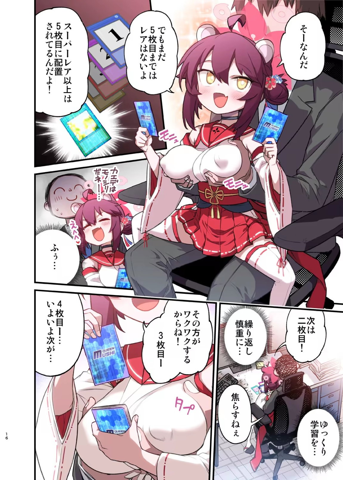 カエデと秘密のシャーレ当番 16ページ