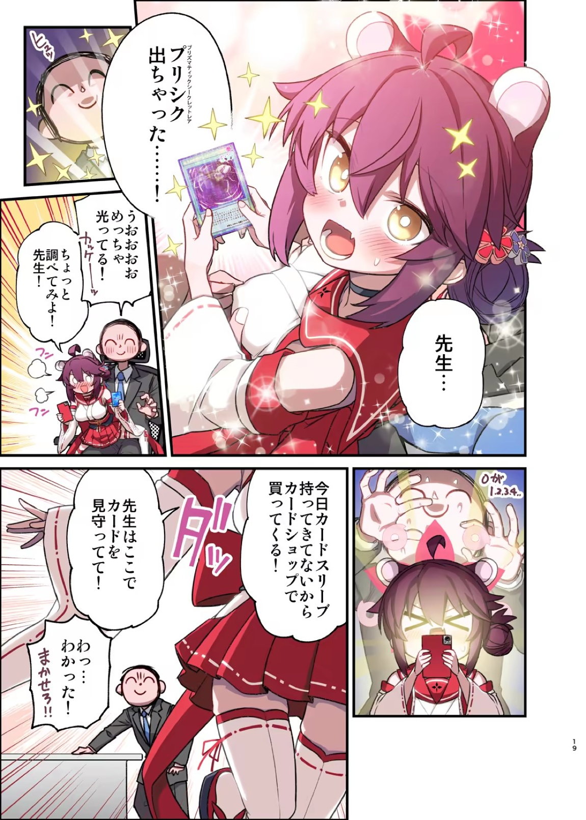 カエデと秘密のシャーレ当番 19ページ