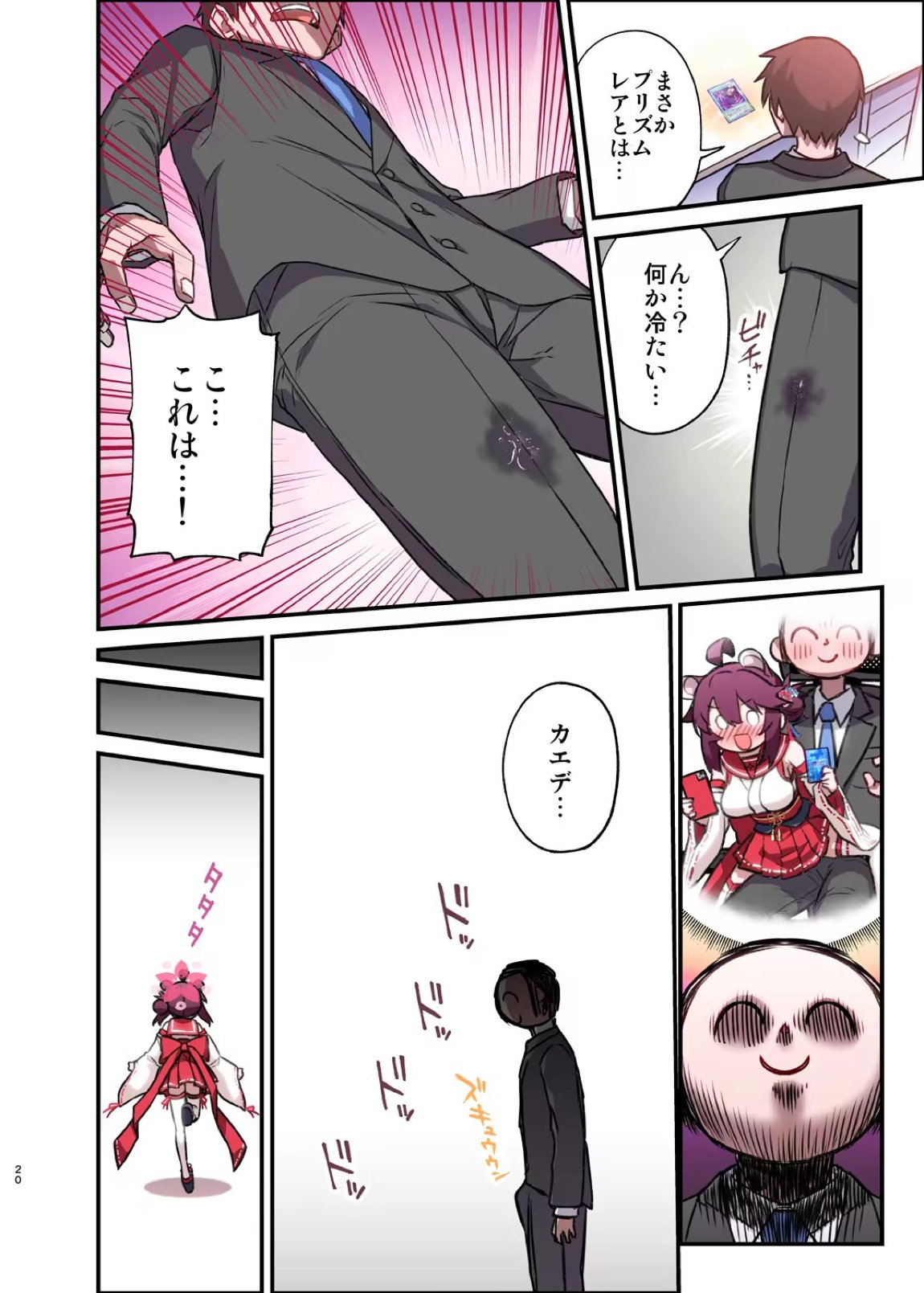 カエデと秘密のシャーレ当番 20ページ