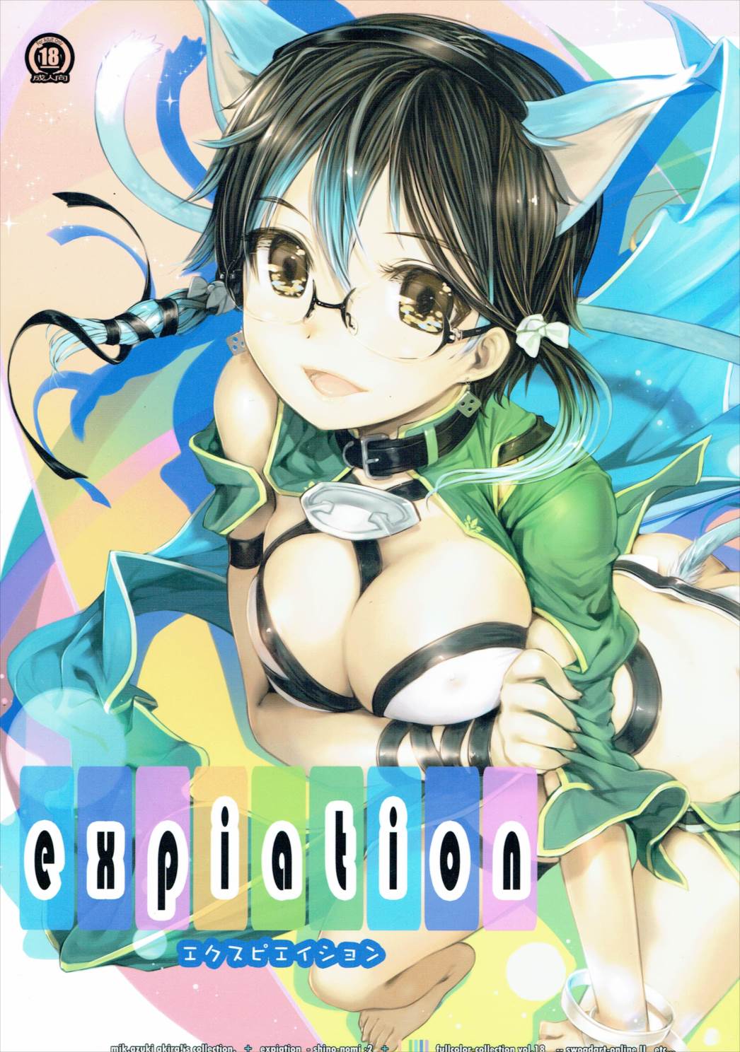 expiation 1ページ