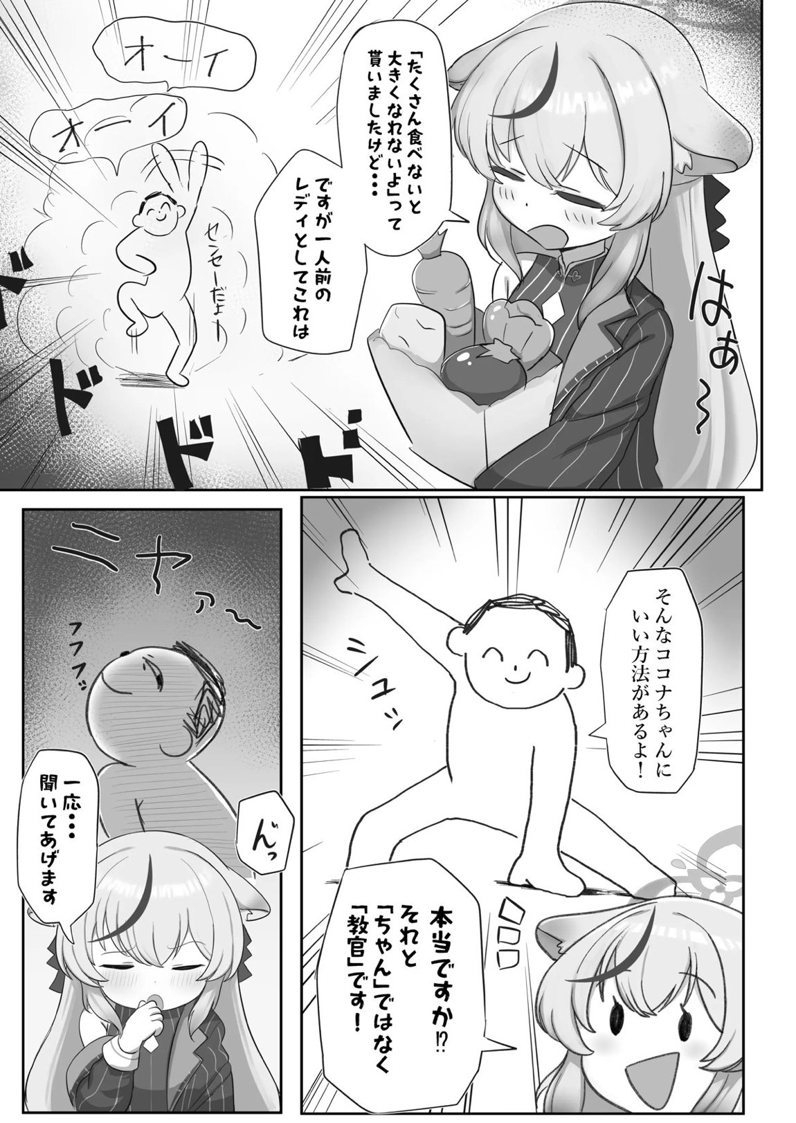 これでオトナだね ココナちゃん 2ページ