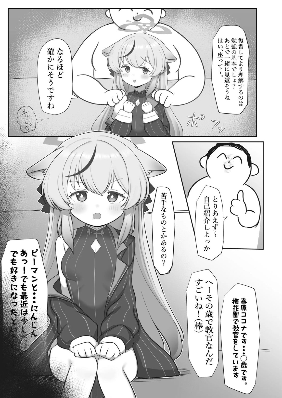 これでオトナだね ココナちゃん 4ページ