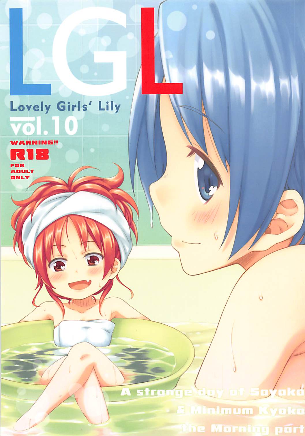 Lovely Girls’ Lily vol.10 1ページ