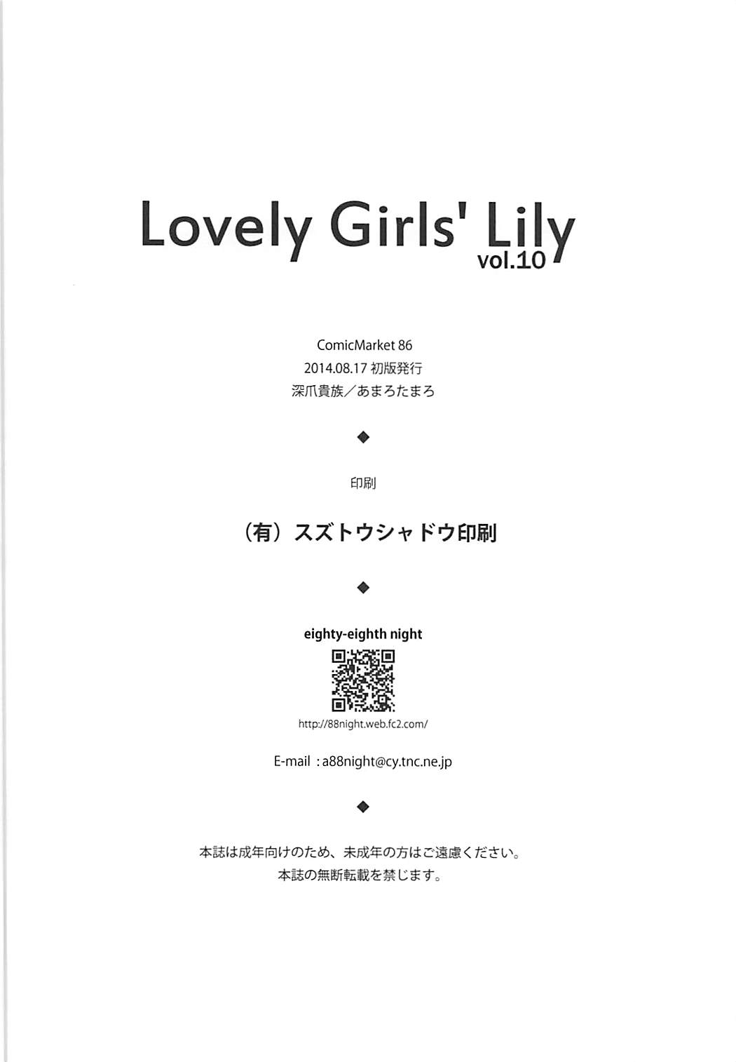 Lovely Girls’ Lily vol.10 28ページ