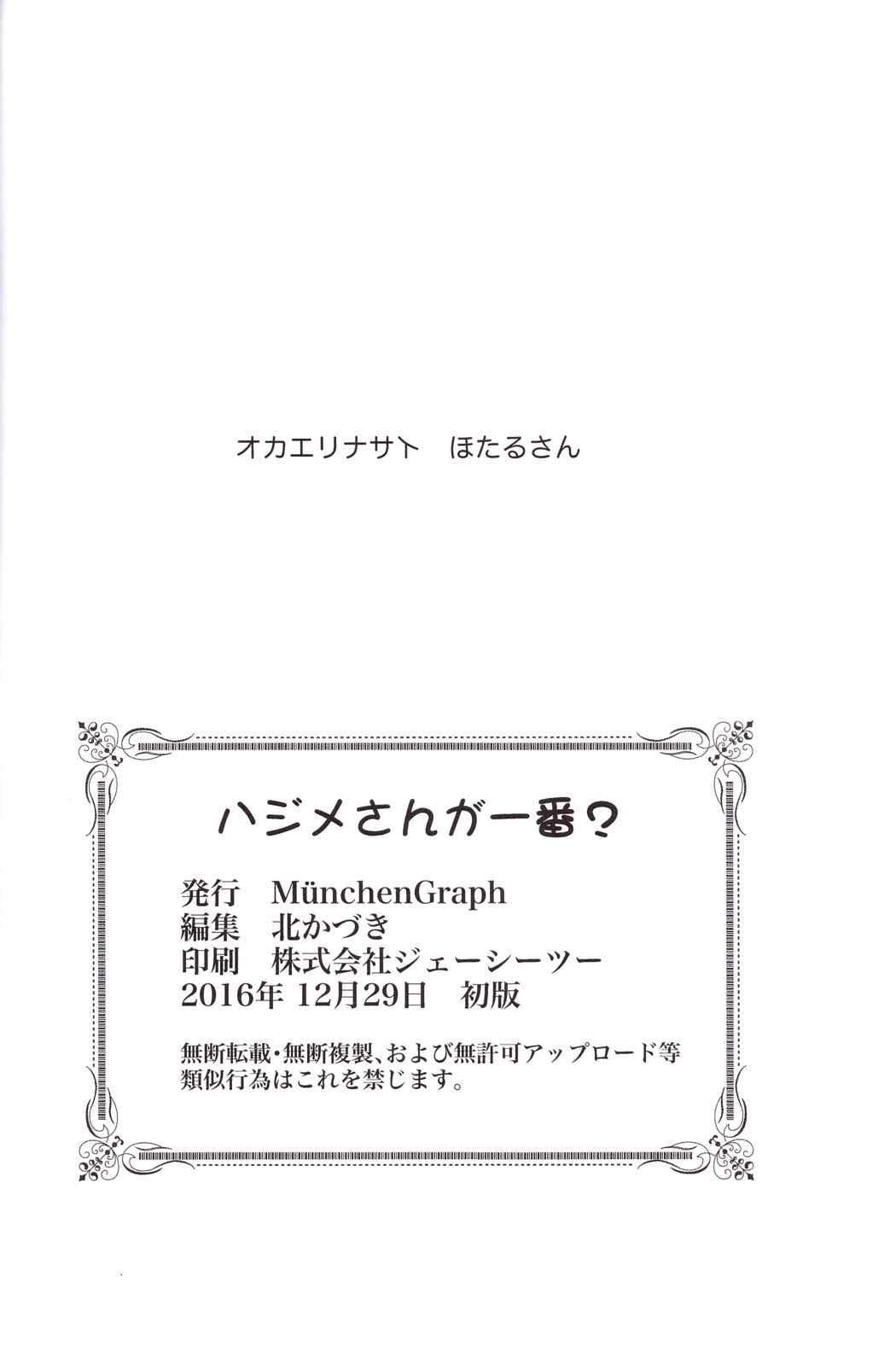 ハジメさんが一番 25ページ