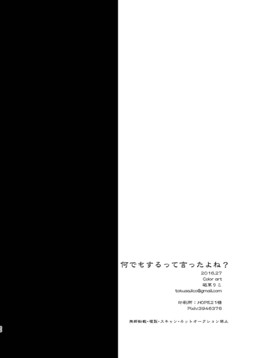 何でもするって言ったよね 29ページ