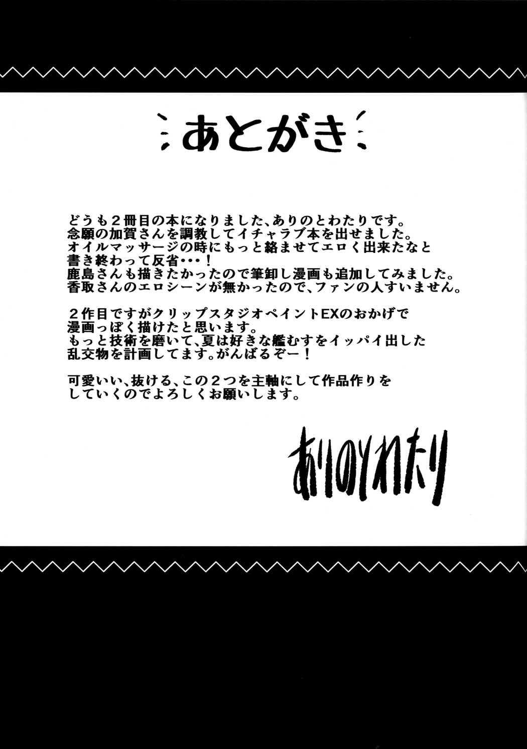 加賀さんを媚薬マッサージ調教 28ページ