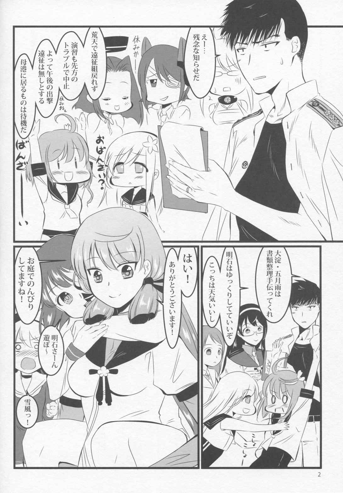 明石と布団で 3ページ