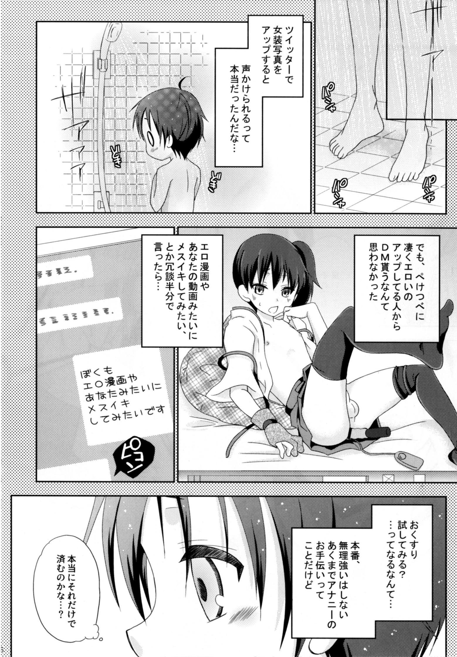 キメセク島風くん 16ページ