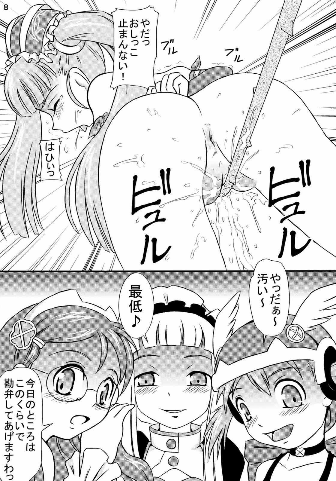 鬼畜3人娘。 9ページ