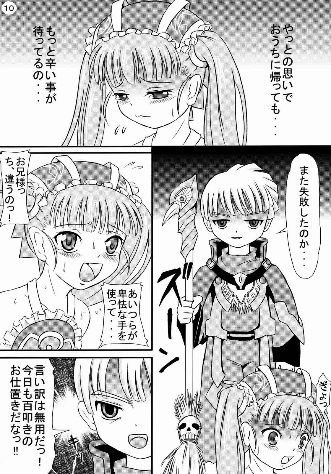 鬼畜3人娘。 11ページ