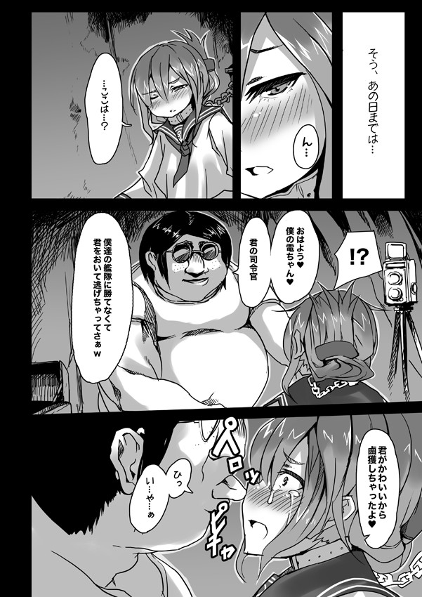 いなずまちゃん漫画 3ページ