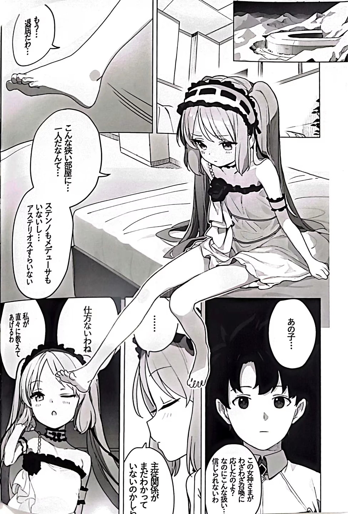 女神と一日 3ページ