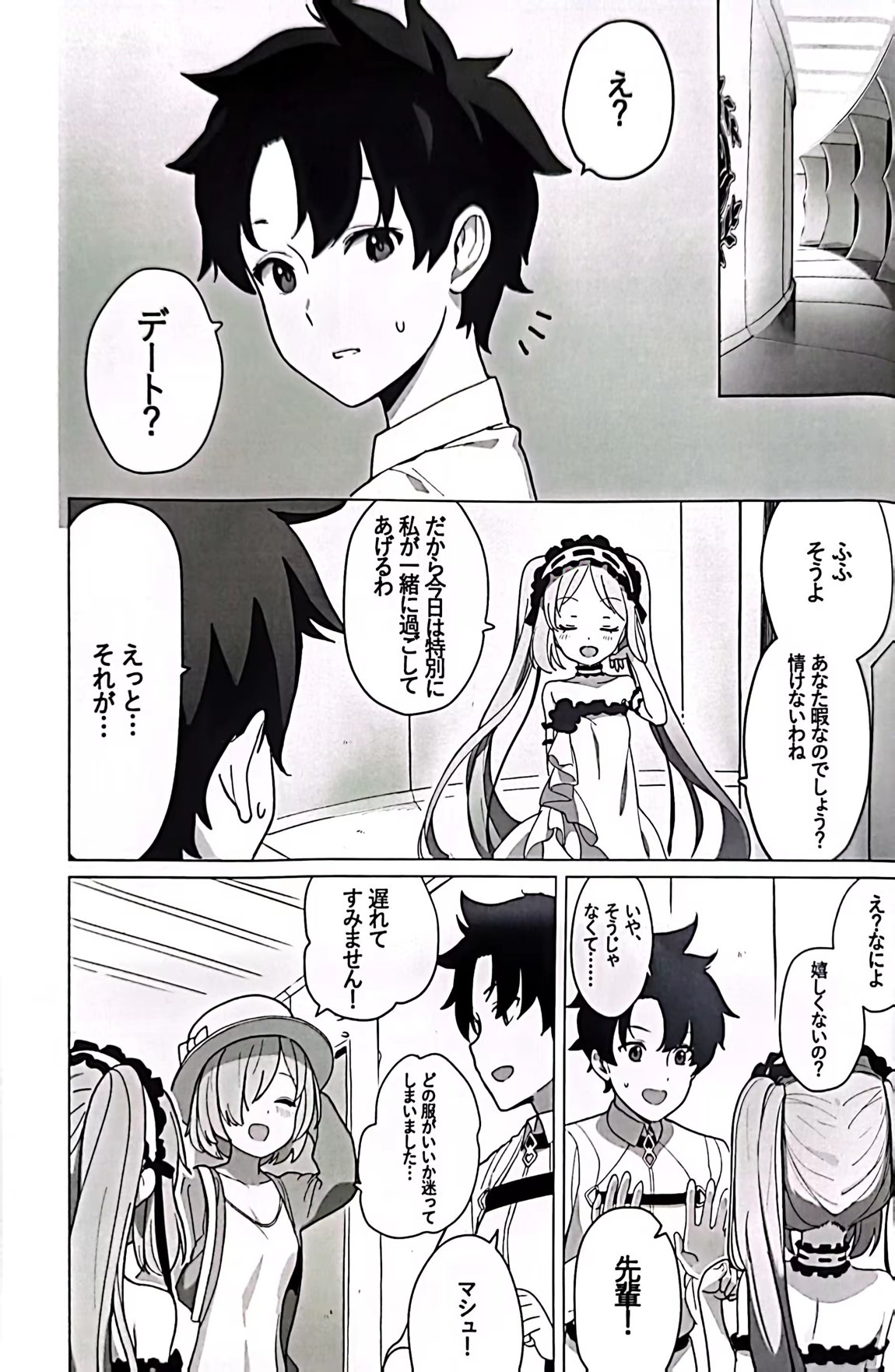 女神と一日 4ページ