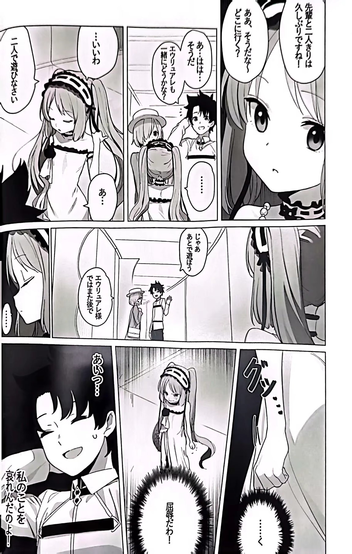 女神と一日 5ページ