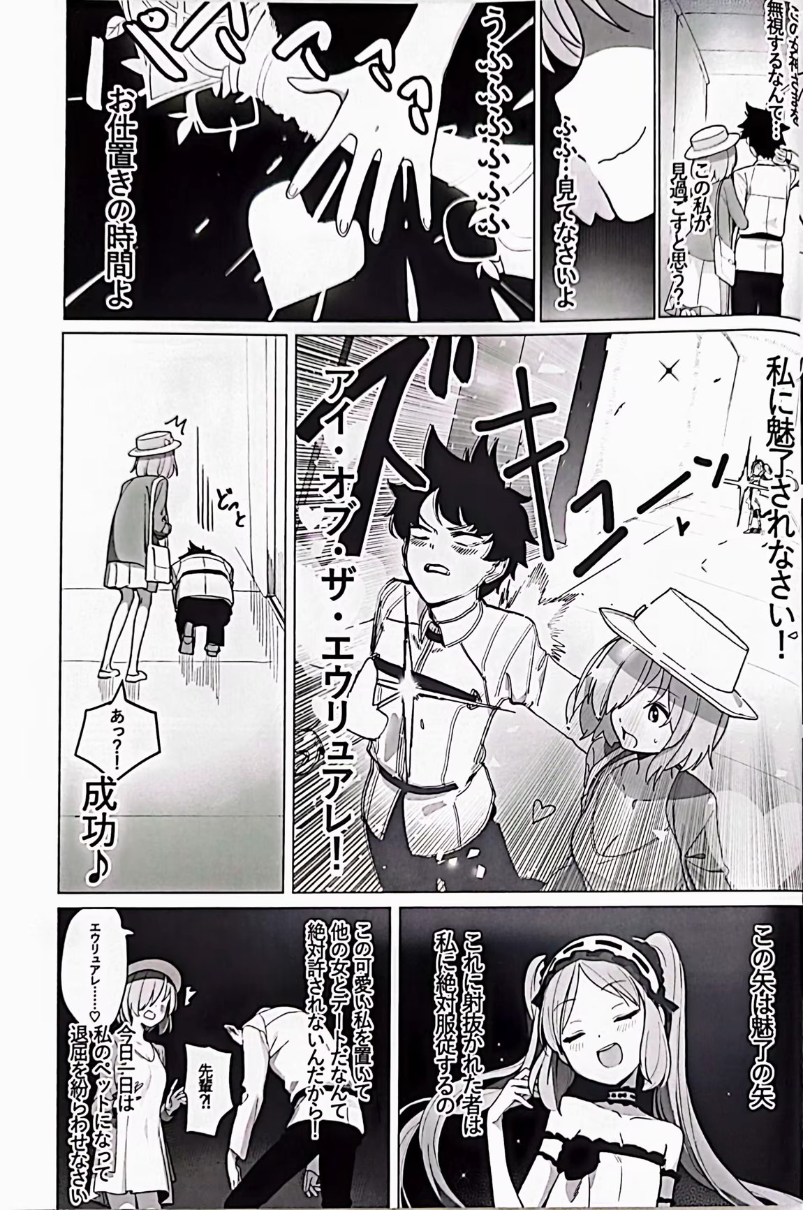 女神と一日 6ページ