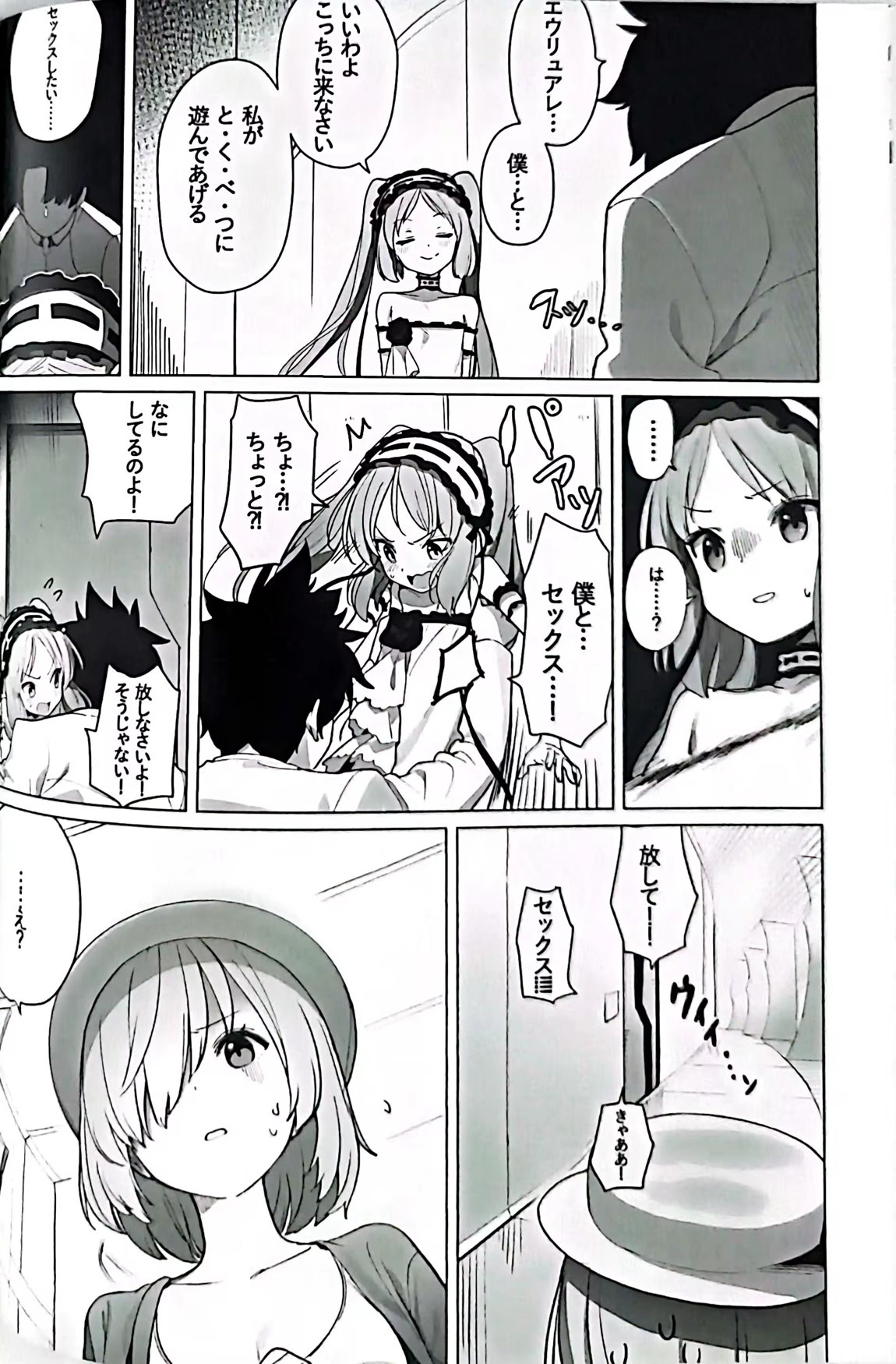 女神と一日 7ページ