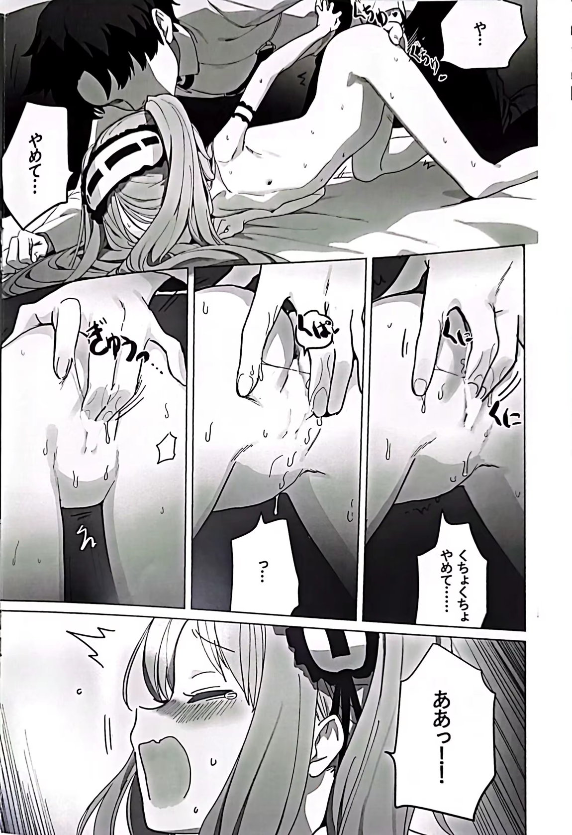 女神と一日 11ページ