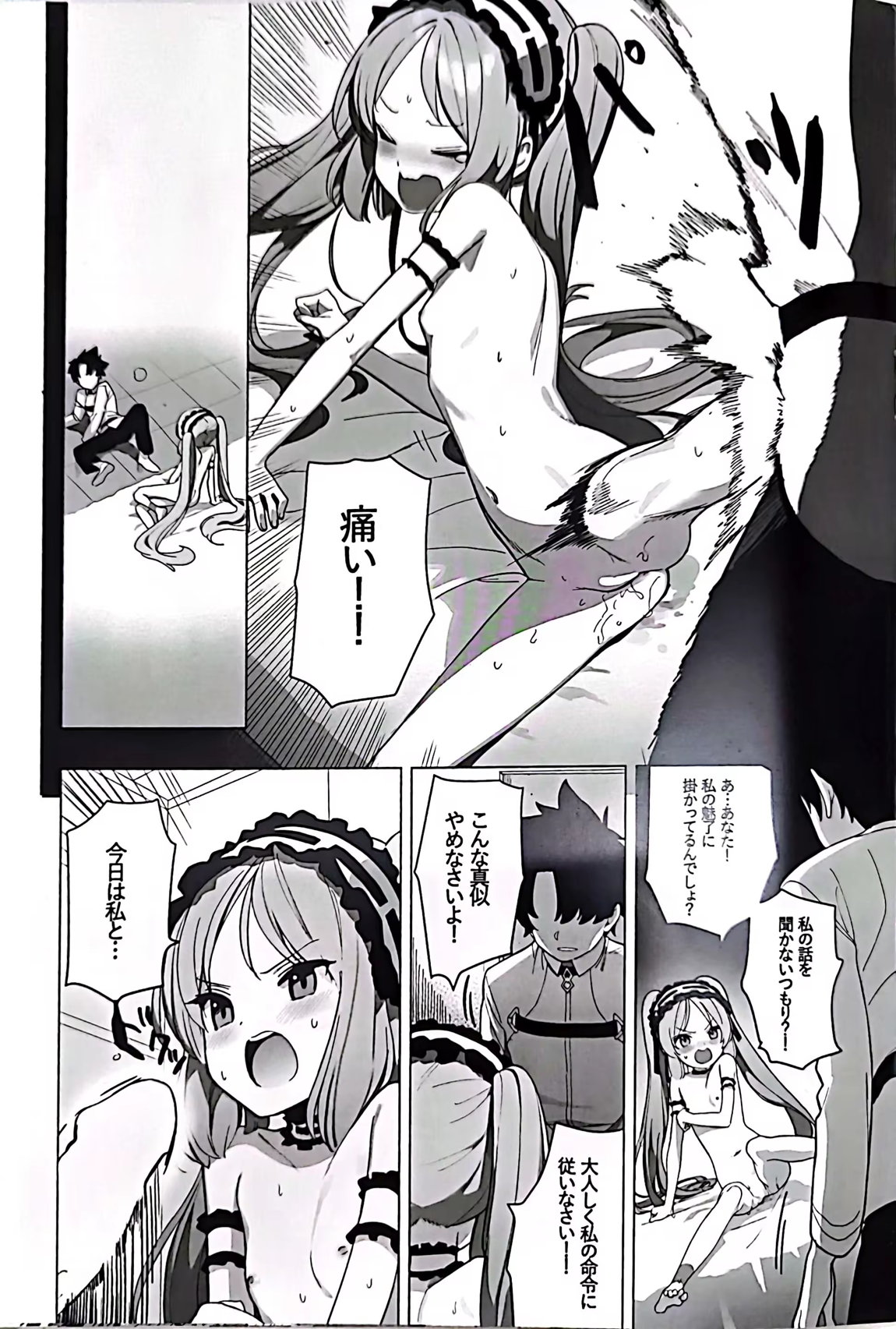女神と一日 12ページ